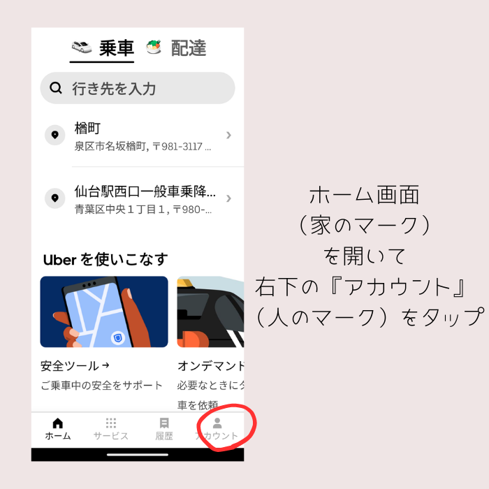 タクシー料金がお得♪ウーバータクシーの登録、乗車の仕方