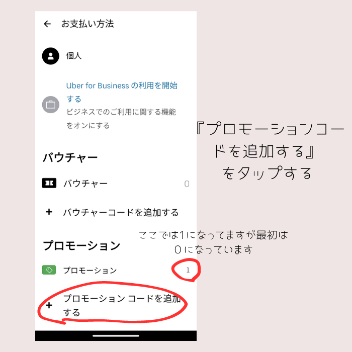 タクシー料金がお得♪ウーバータクシーの登録、乗車の仕方