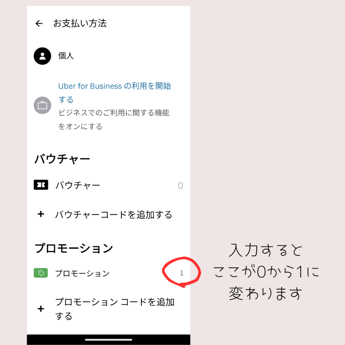 紹介でタクシー料金がお得♪ウーバータクシーの登録、乗車の仕方