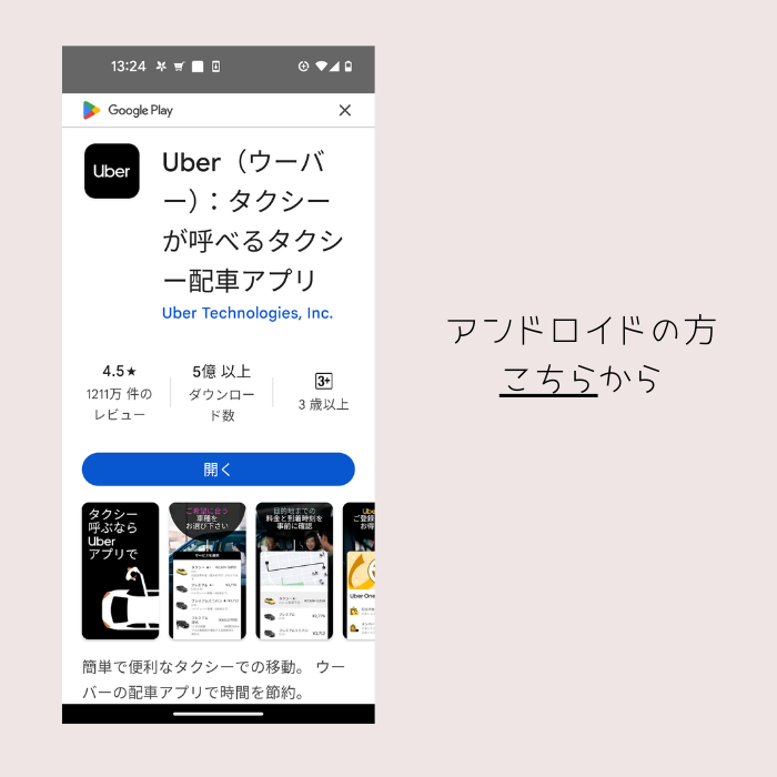 ウーバータクシーの登録、乗車の仕方について　