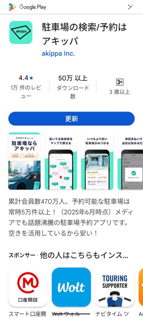 アキッパの登録の仕方