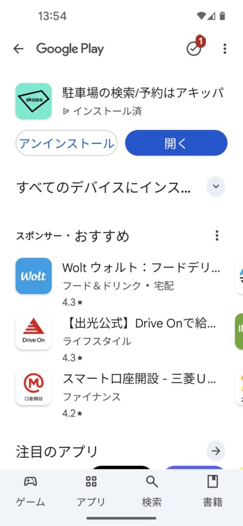 アキッパ登録方法