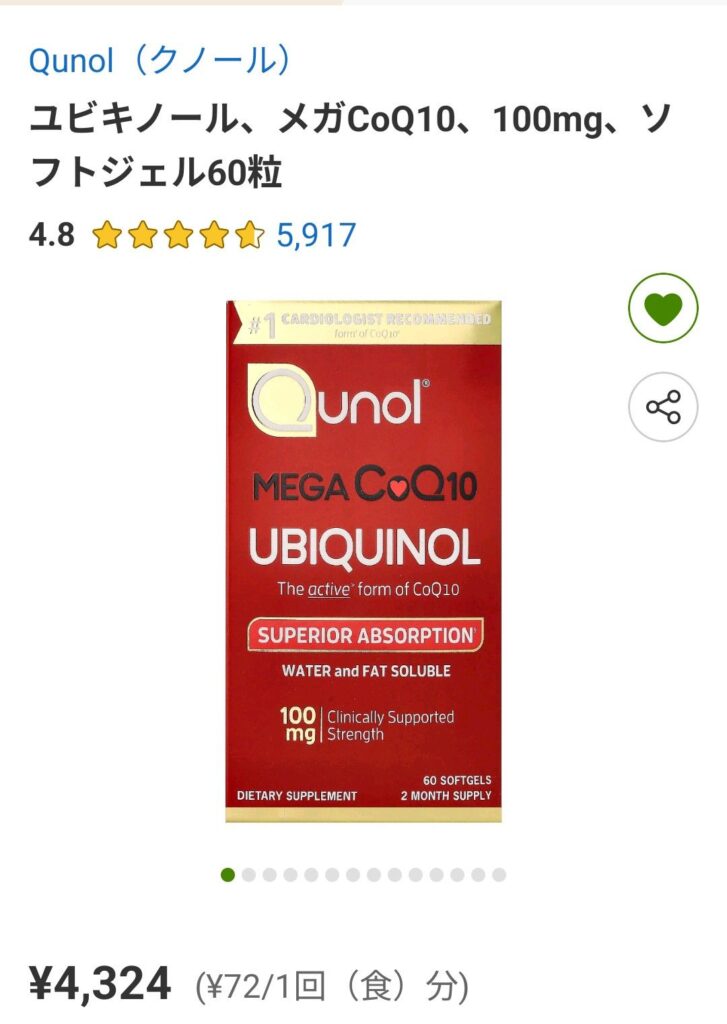 還元型コエンザイム/ユビキノール//iHerb購入品