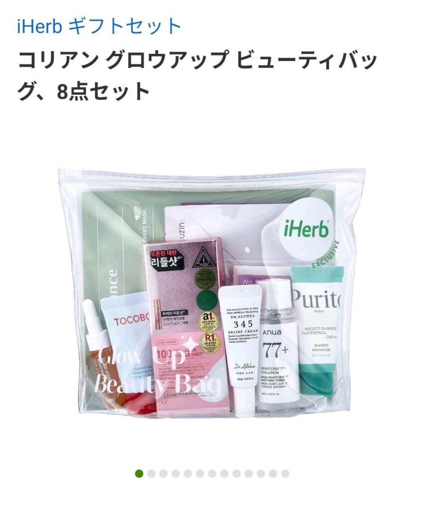 iherbのコリアングロウアップビューティバッグ